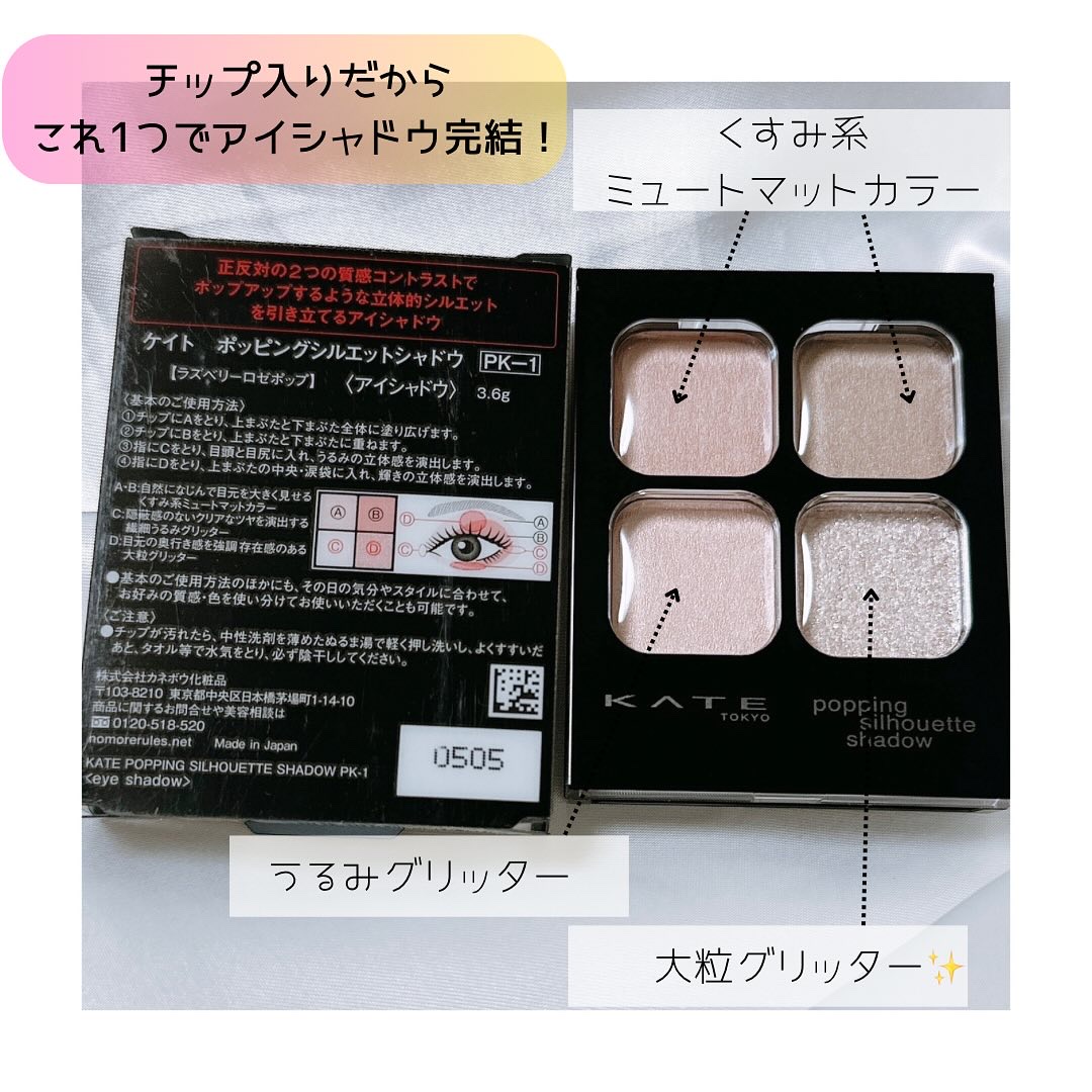 ケイト ポッピングシルエットシャドウ/KATE/アイシャドウパレットを使ったクチコミ（2枚目）