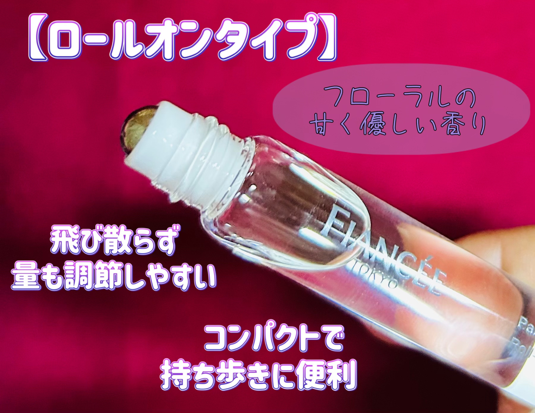 パルファンドトワレ ロールオン UI/フィアンセ/香水を使ったクチコミ（2枚目）
