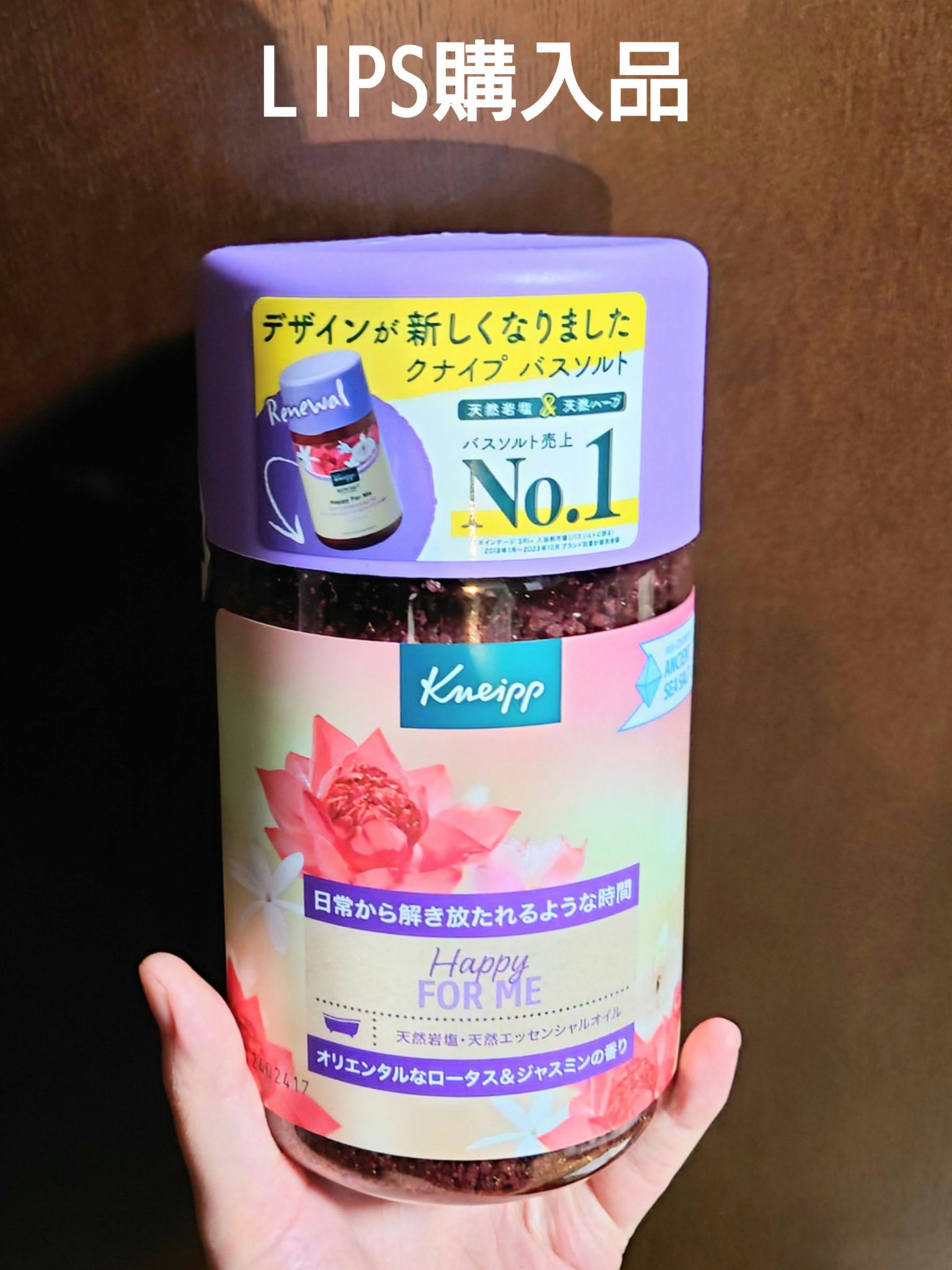 バスソルト ハッピーフォーミー ロータス＆ジャスミンの香り 850g/クナイプ/無機塩系入浴剤を使ったクチコミ（1枚目）