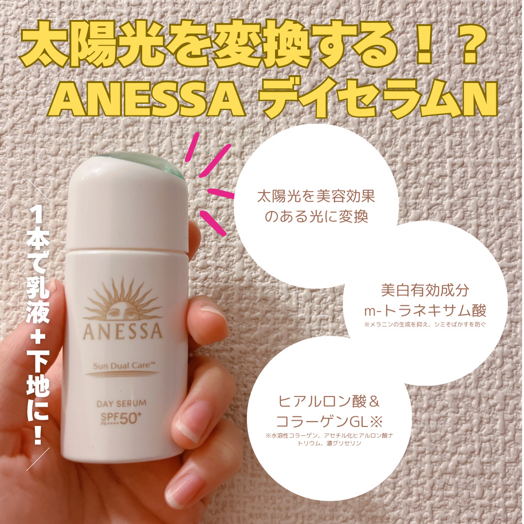 アネッサ　デイセラム　N/アネッサ/化粧下地を使ったクチコミ（1枚目）