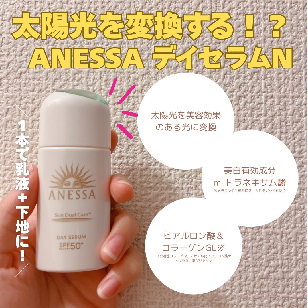 アネッサ デイセラム N/アネッサ/化粧下地を使ったクチコミ(1枚目)