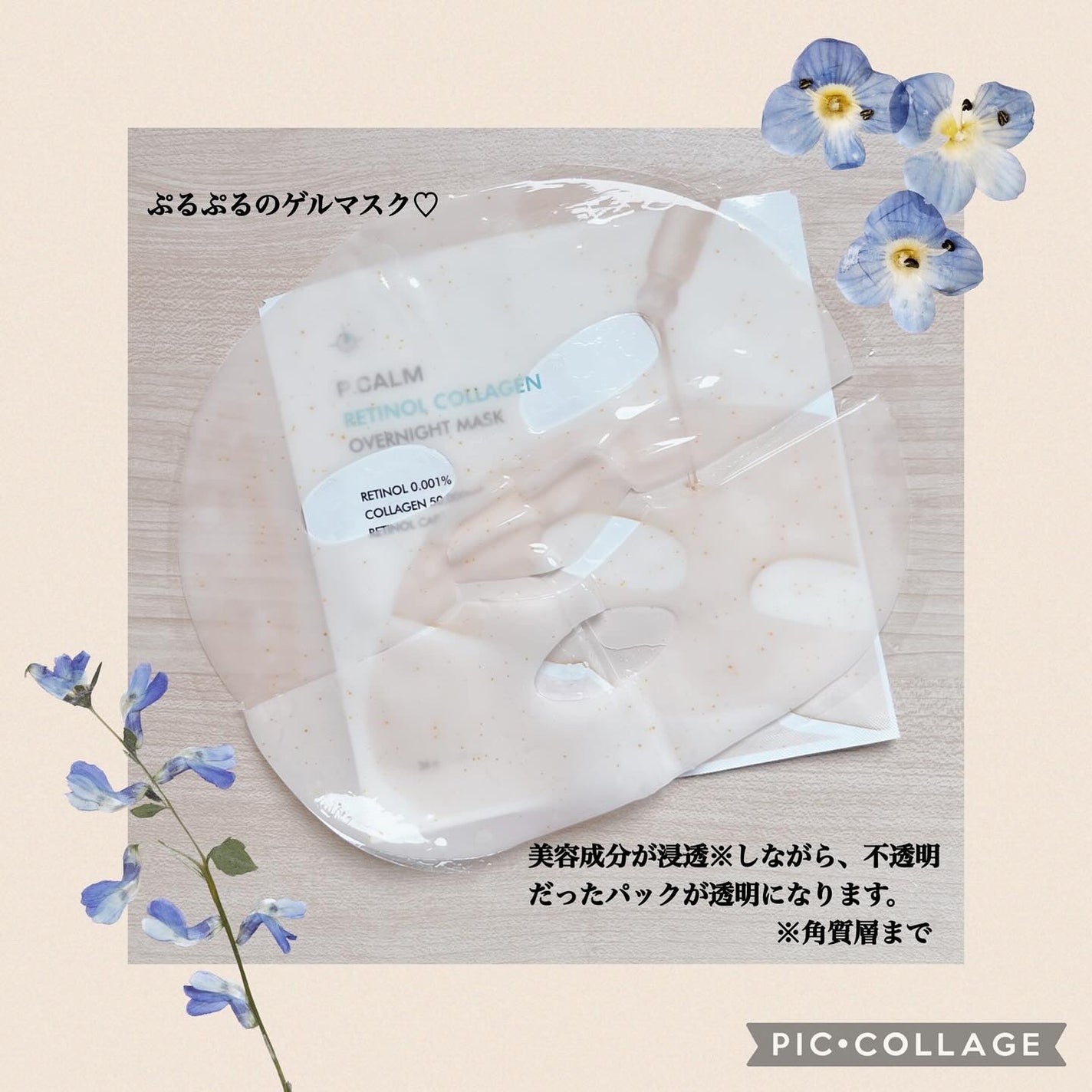 レチノール コラーゲン オーバーナイト マスク/P.CALM/シートマスク・パックを使ったクチコミ(3枚目)