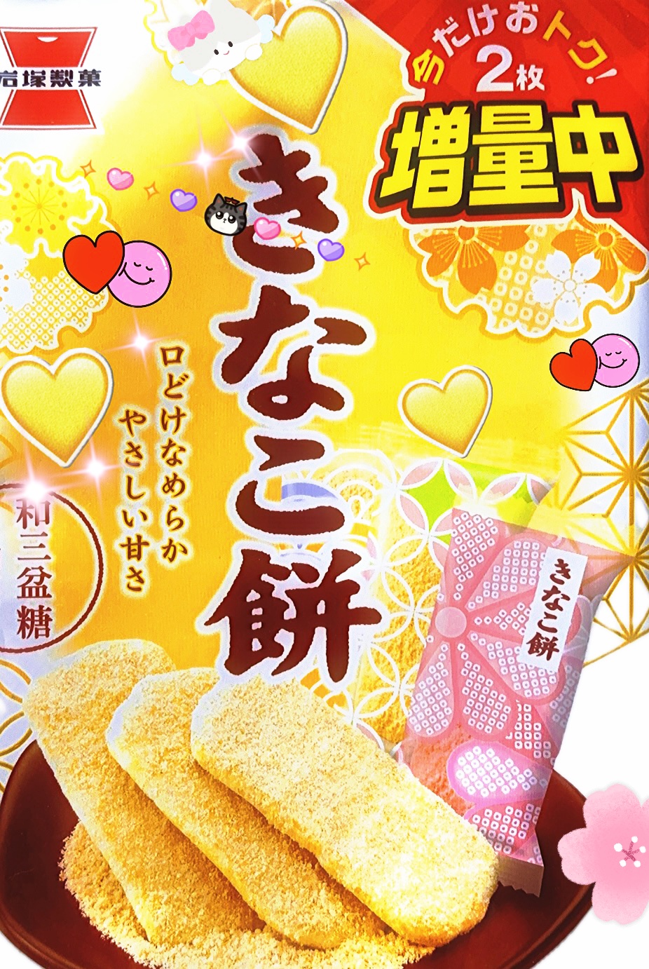 きなこ餅/岩塚製菓/その他食品を使ったクチコミ（1枚目）