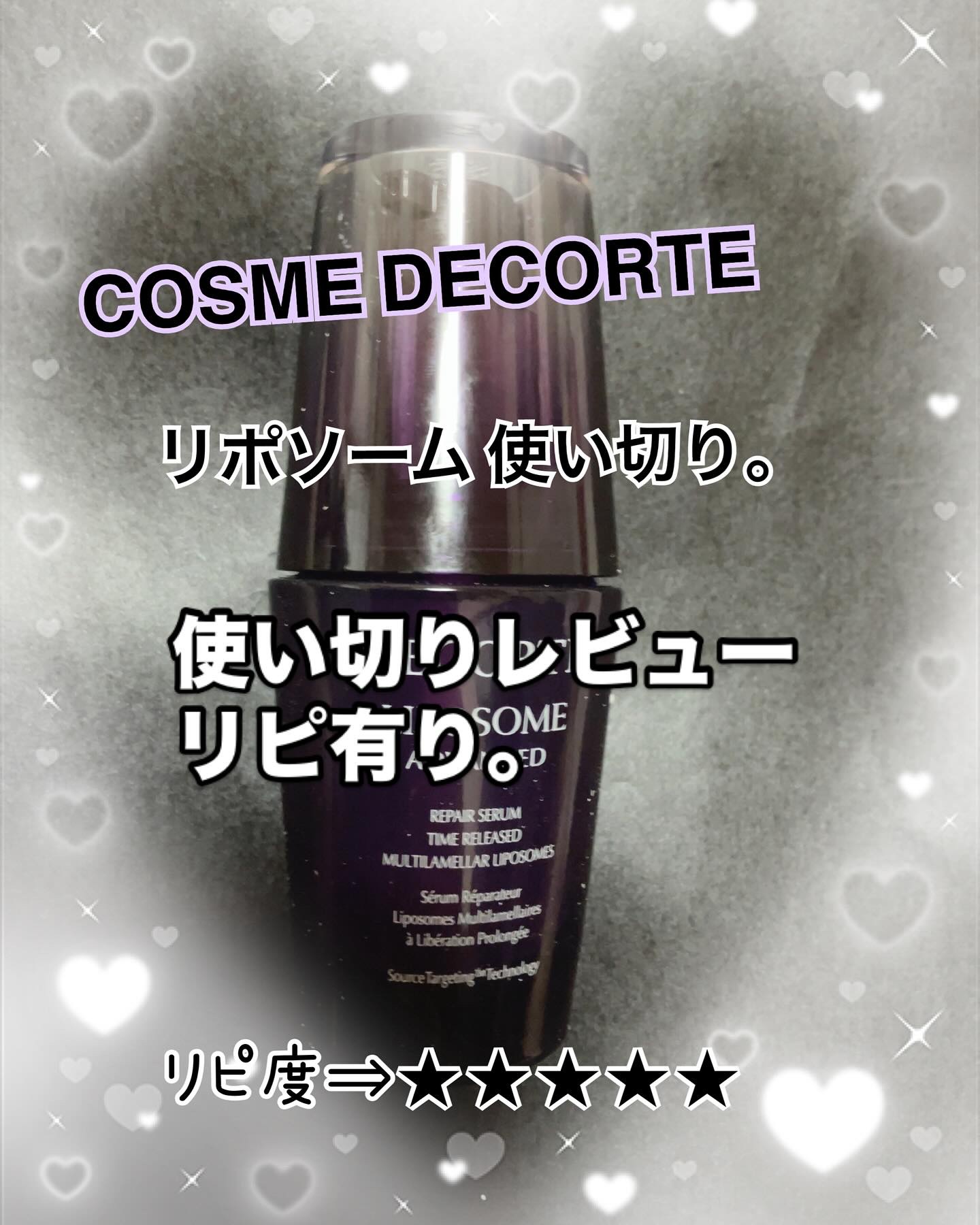 リポソーム アドバンスト　リペアセラム/DECORTÉ/美容液を使ったクチコミ（1枚目）