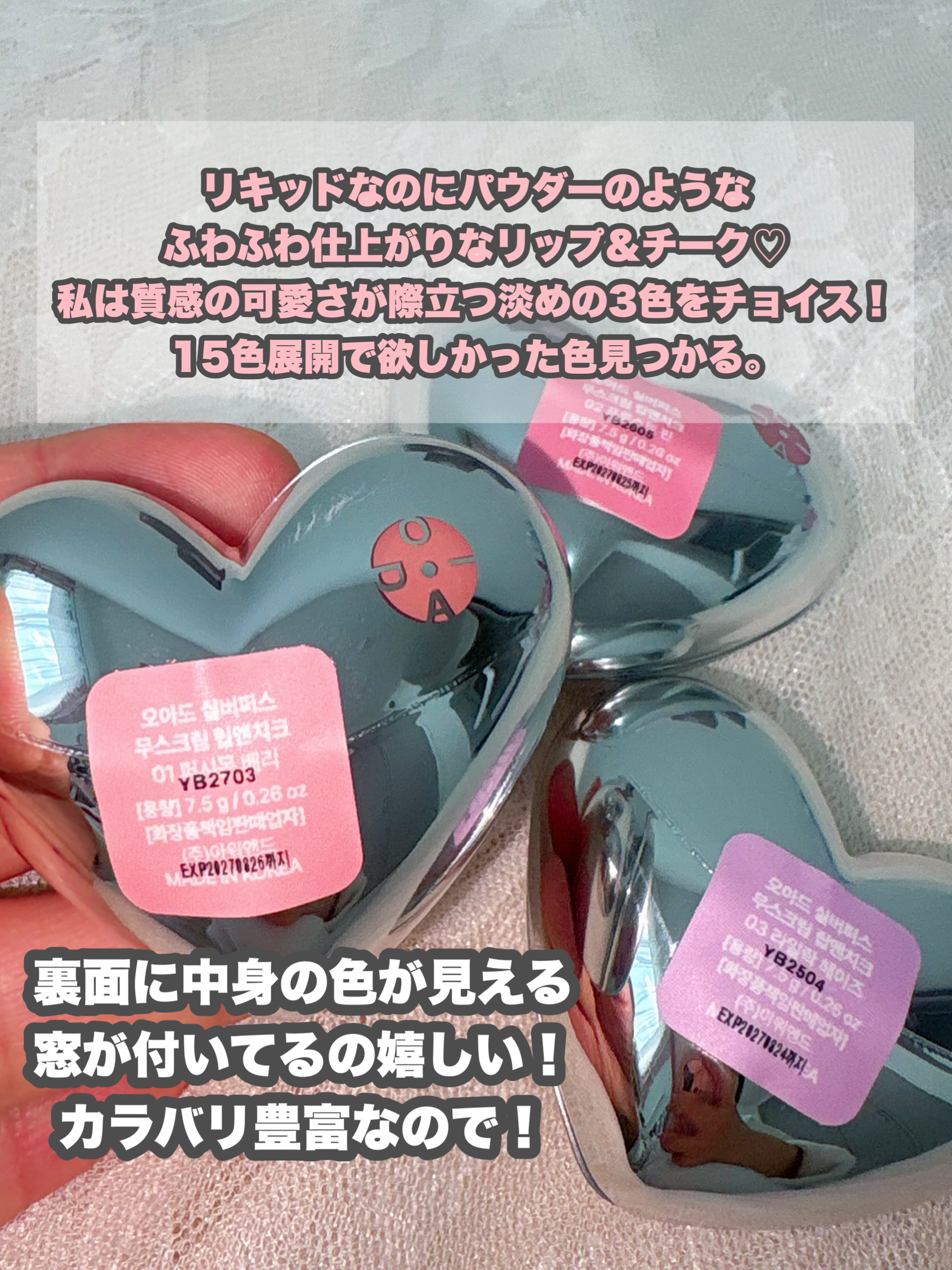 シルバーパース ムースクリーム リップ＆チーク/oiad/ジェル・クリームチークを使ったクチコミ（2枚目）