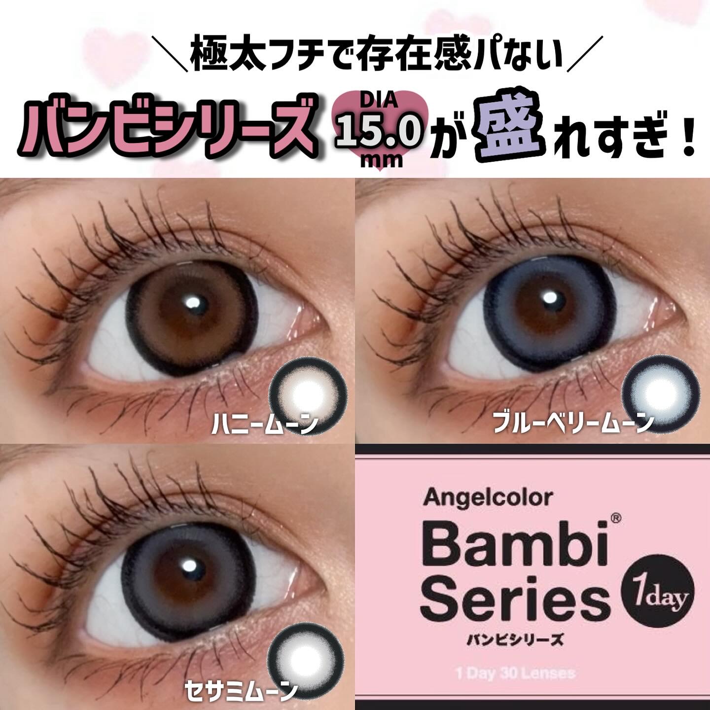 Angelcolor Bambi Series 1day /AngelColor/ワンデー（１DAY）カラコンを使ったクチコミ（1枚目）