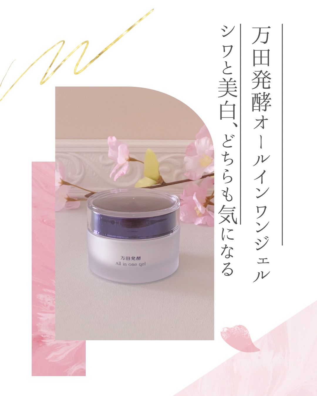 万田発酵オールインワンジェル/M forte(エムフォルテ)/オールインワン化粧品を使ったクチコミ（1枚目）