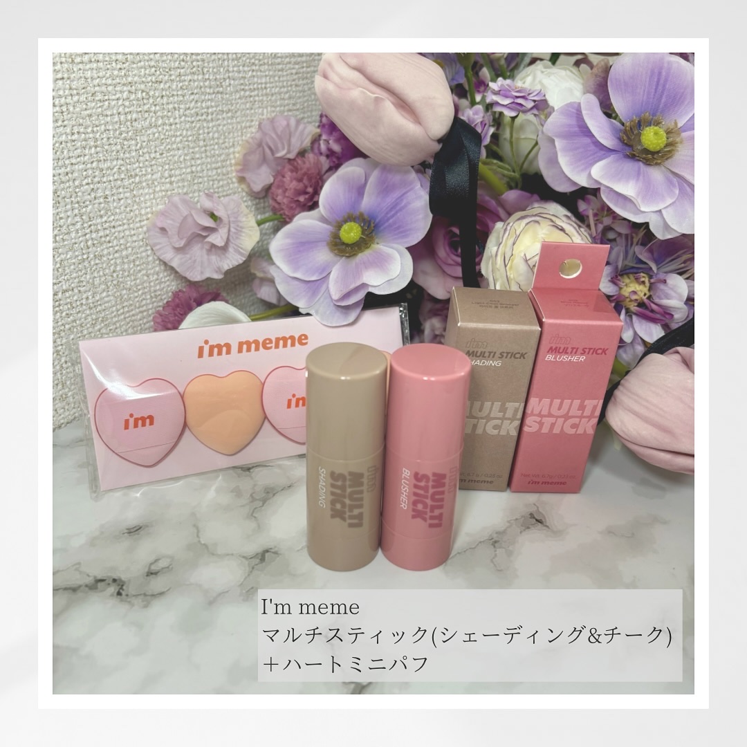 アイムマルチスティックブラッシャー/i’m meme/ジェル・クリームチークを使ったクチコミ（1枚目）