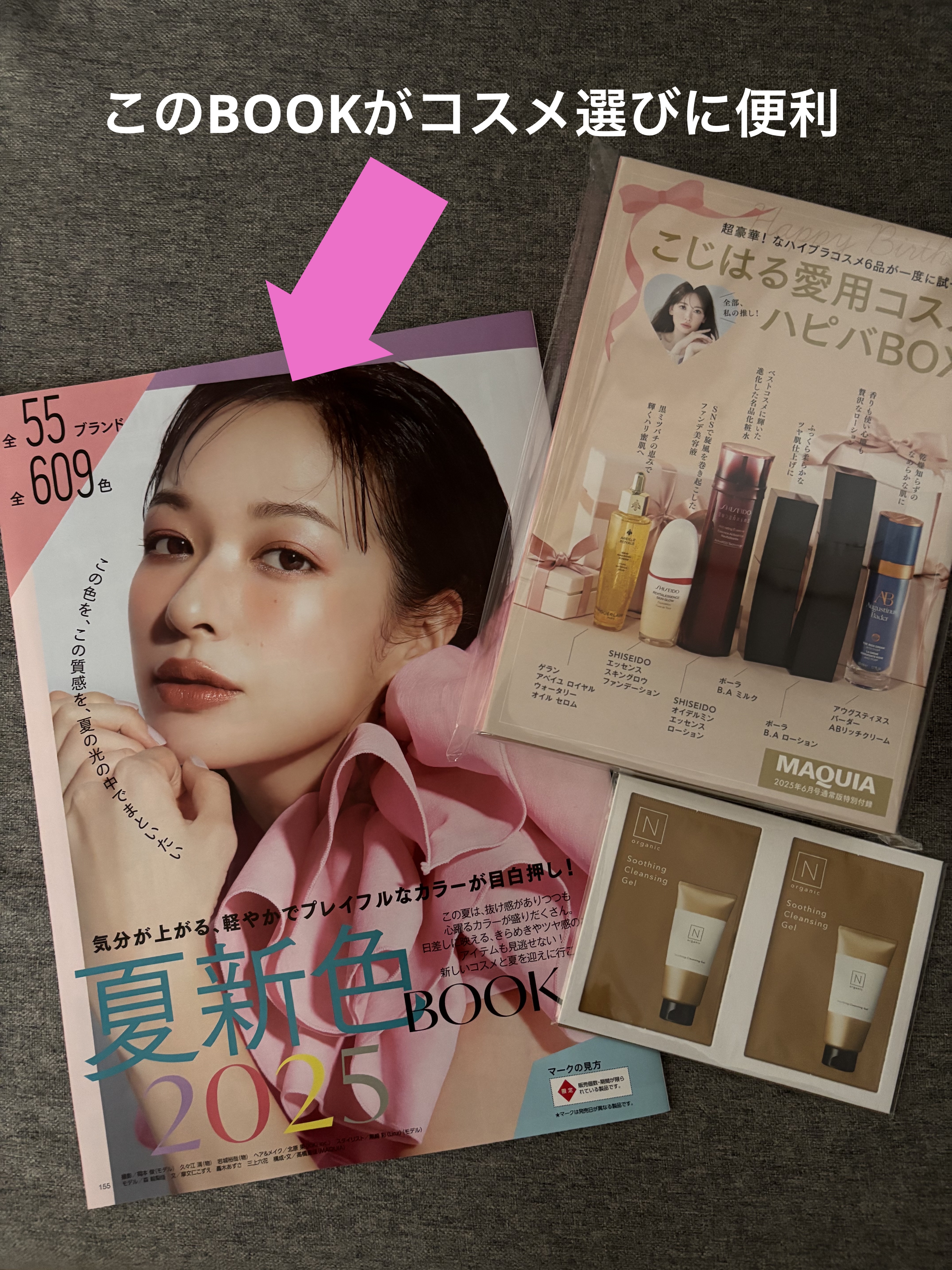 MAQUIA 2025年６月号/MAQUIA/雑誌を使ったクチコミ（3枚目）