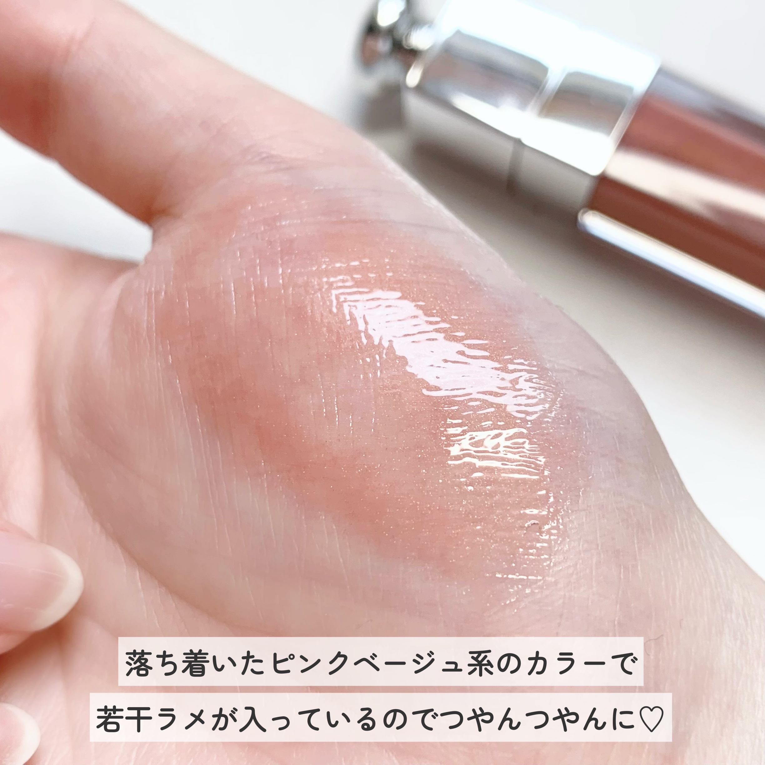 ディオール アディクト リップ マキシマイザー/Dior/リップグロスを使ったクチコミ（3枚目）