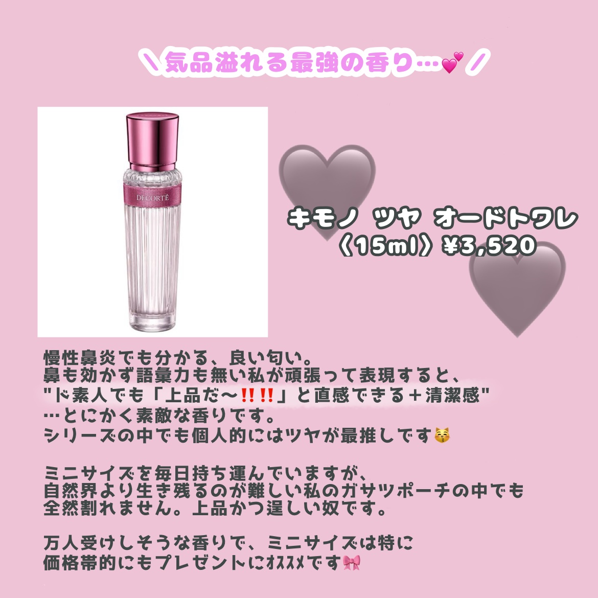 コンフォート デイミスト　セット＆プロテクト/DECORTÉ/ミスト状化粧水を使ったクチコミ（3枚目）