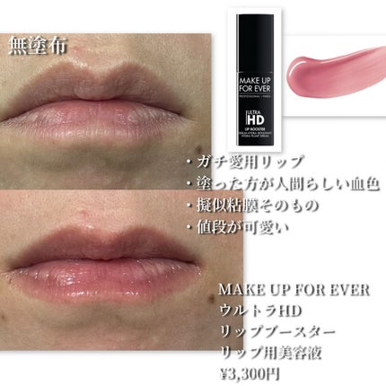 ウルトラHDリップブースター No.01 シネマ/MAKE UP FOR EVER/リップ美容液の画像