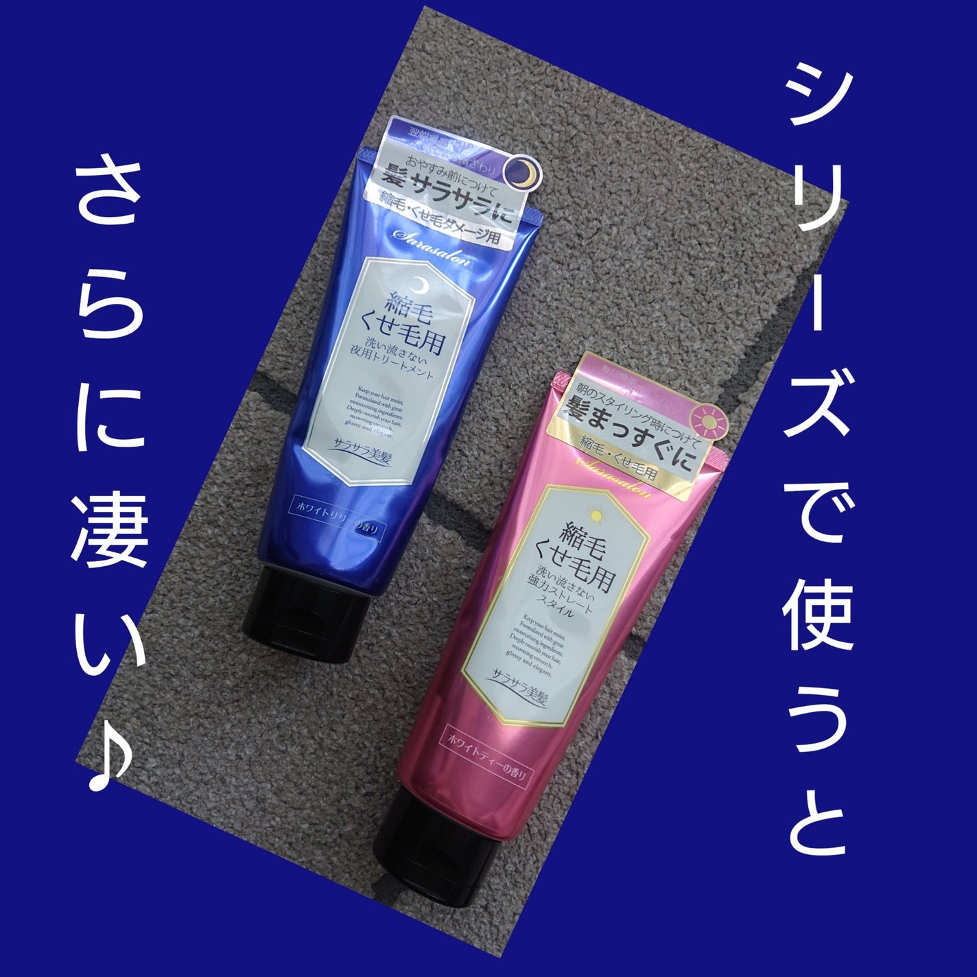 サラサロン スーパーストレートジェル/スリーク by サラサロン/ヘアジェルを使ったクチコミ(3枚目)