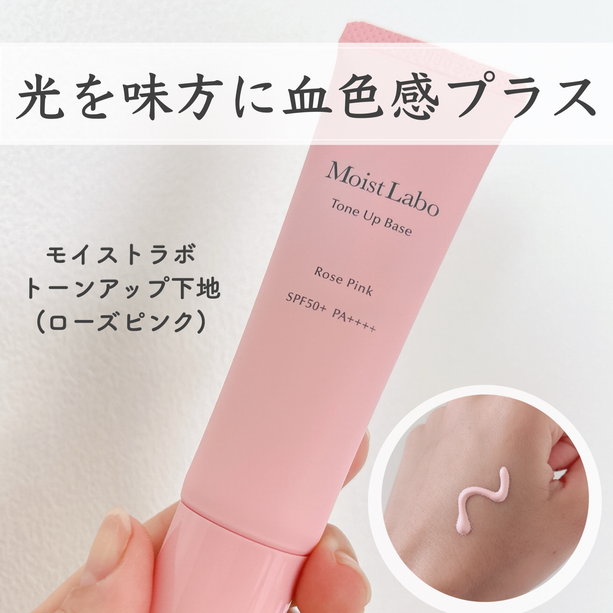 モイストラボ　トーンアップ下地/Moist Labo/化粧下地を使ったクチコミ（1枚目）