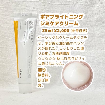 ポア ブライトニング シミケアセラム/celimax/美容液を使ったクチコミ(4枚目)