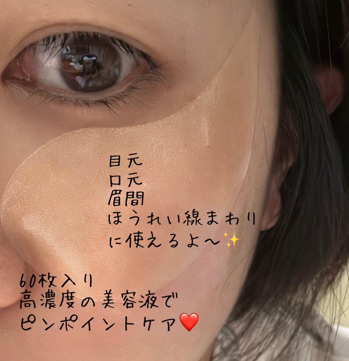 GOLD & DIAMOND ハイドロゲルアイパッチ/cos:mura/シートマスク・パックを使ったクチコミ(4枚目)