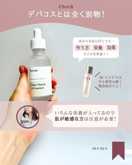 ガラクナイアシン2.0エッセンス/manyo/美容液を使ったクチコミ(8枚目)