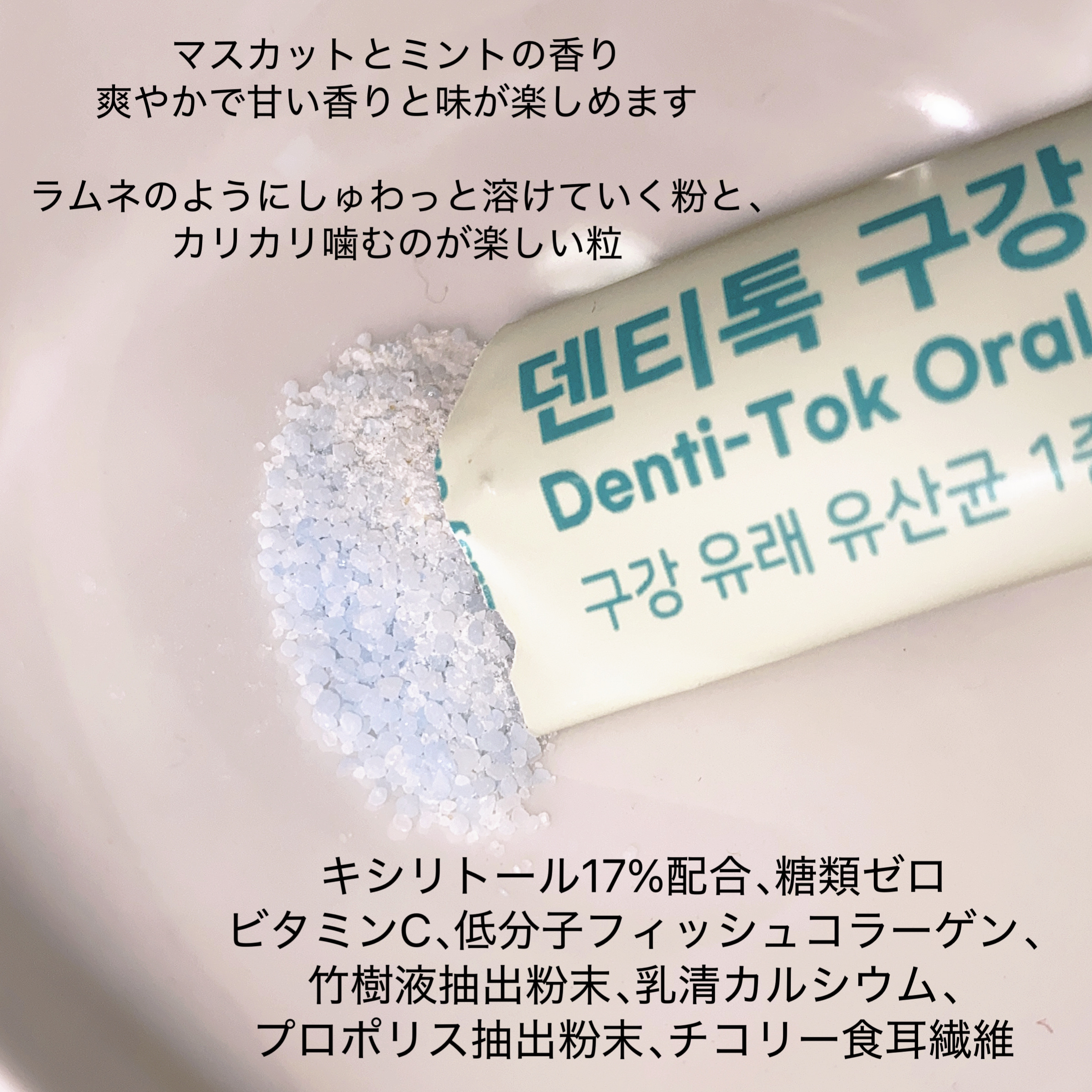 U EAT UIQ デンティ・トックオーラル乳酸菌/UIQ/美容サプリメントを使ったクチコミ（2枚目）