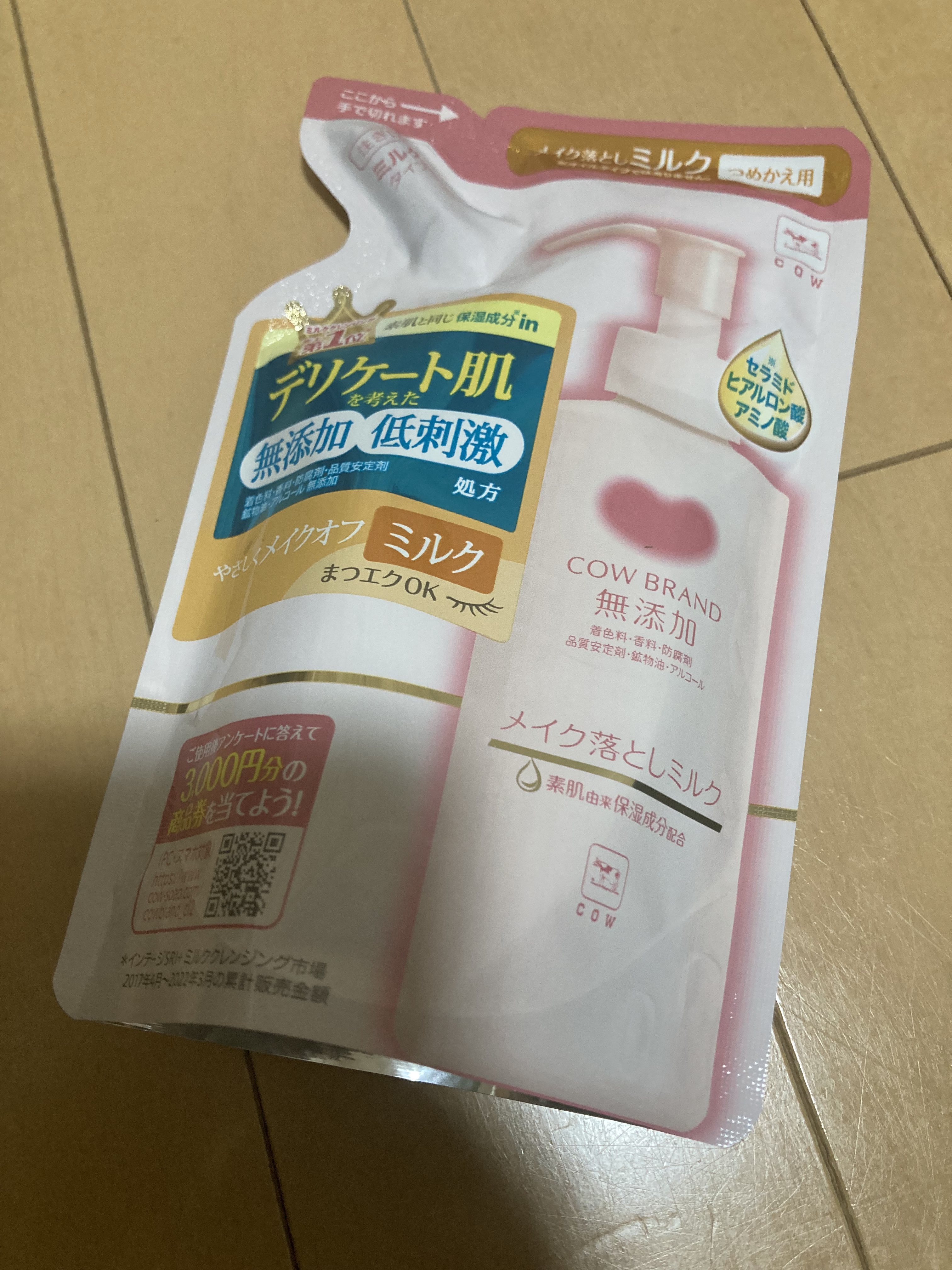 メイク落としミルク/カウブランド無添加/ミルククレンジングを使ったクチコミ（1枚目）