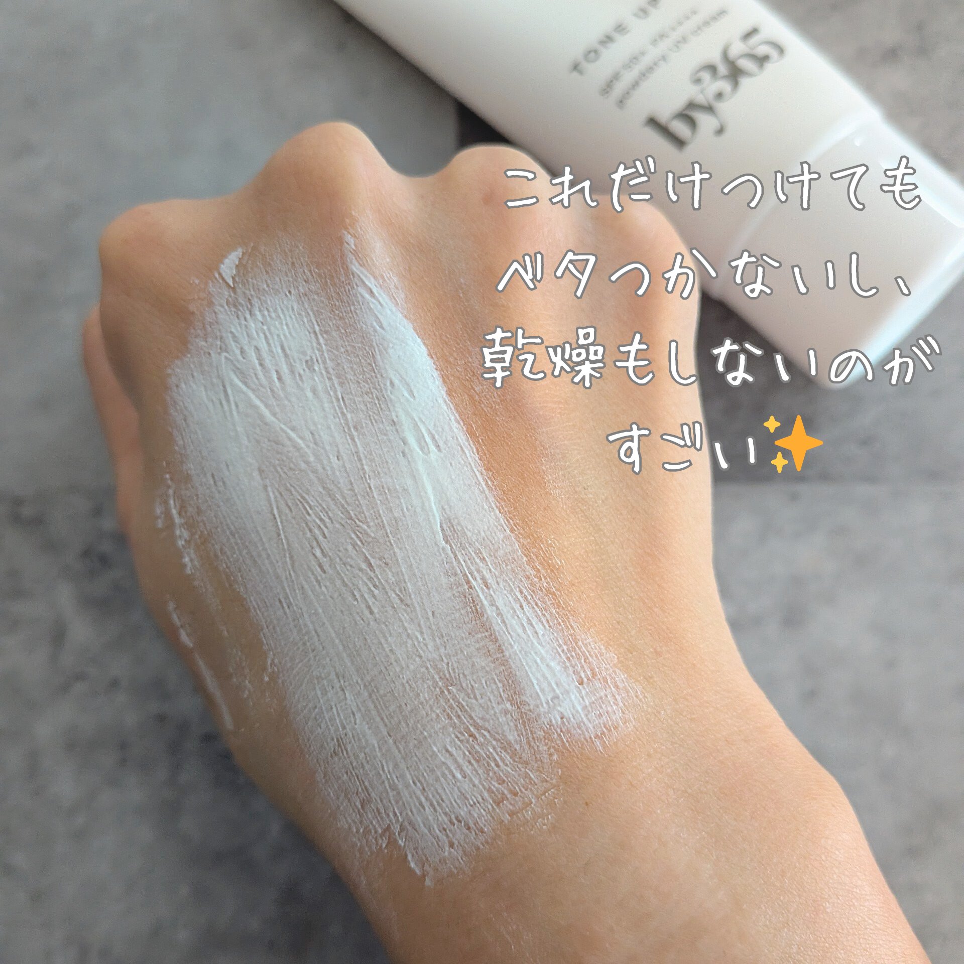 by365 パウダリーUVクリーム トーンアップ/ナリスアップ/日焼け止め・UVケアを使ったクチコミ（3枚目）