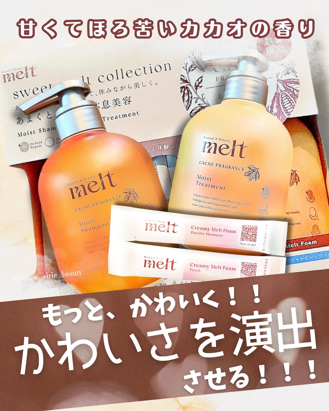 sweet melt collectionメルト　モイストシャンプー ＆ モイストトリートメント カカオフレグランス/melt/市販シャンプーを使ったクチコミ（1枚目）