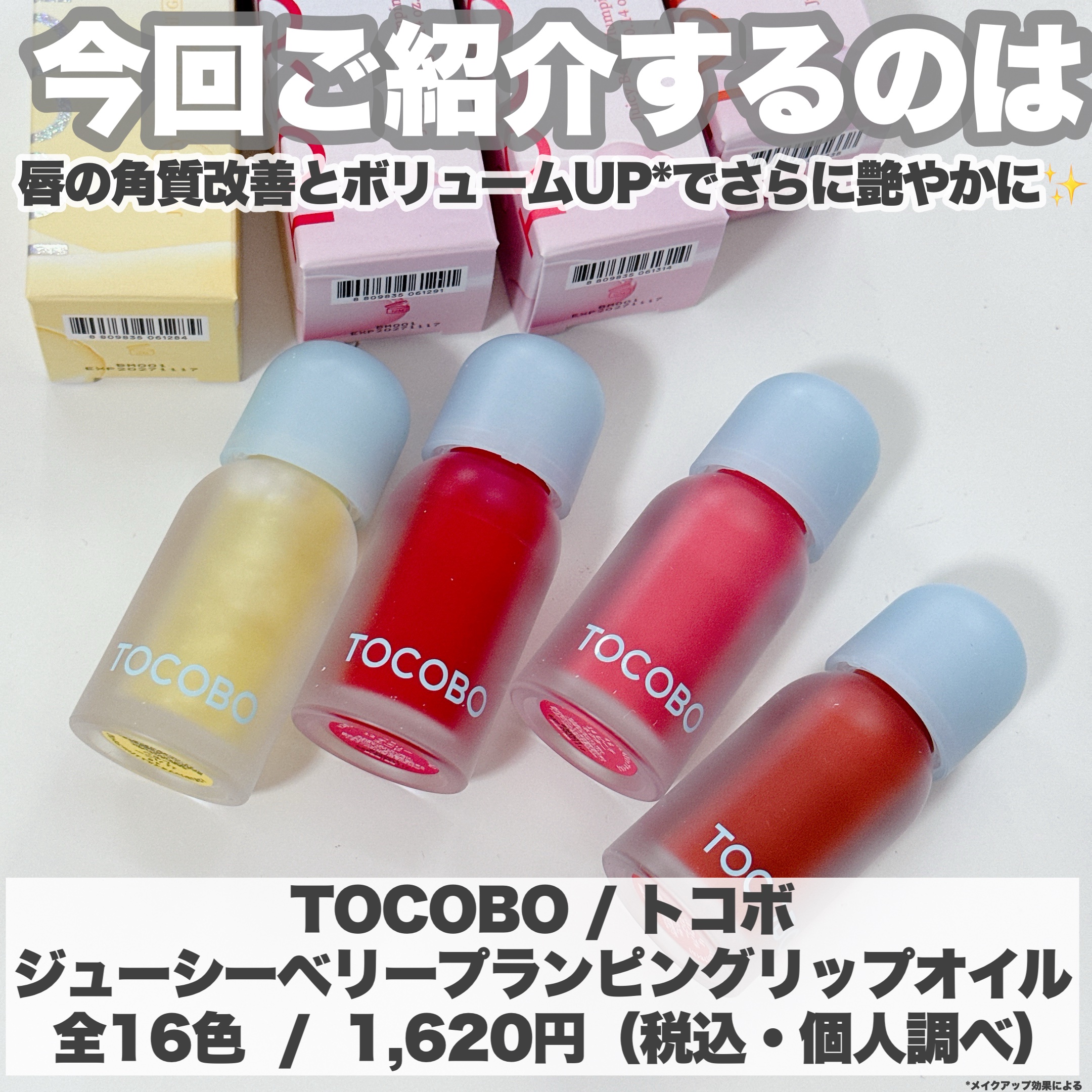 ジューシーベリープランピングリップオイル/TOCOBO/リップグロスを使ったクチコミ（2枚目）