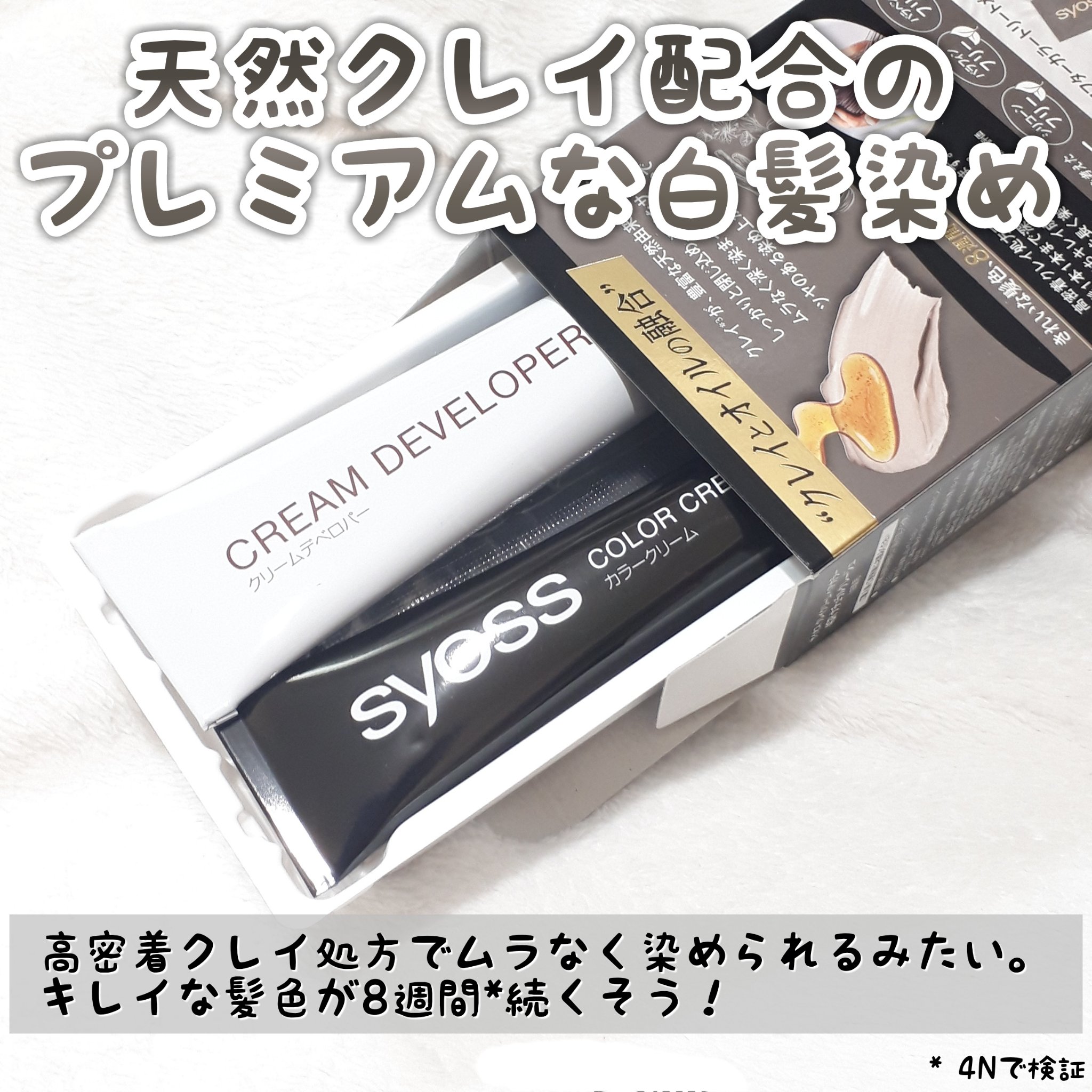 クレイクリーム/サイオス/ヘアカラーを使ったクチコミ（2枚目）