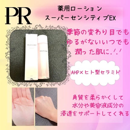 薬用ローション センシティブEX/ドクターシーラボⓇ/化粧水を使ったクチコミ(1枚目)