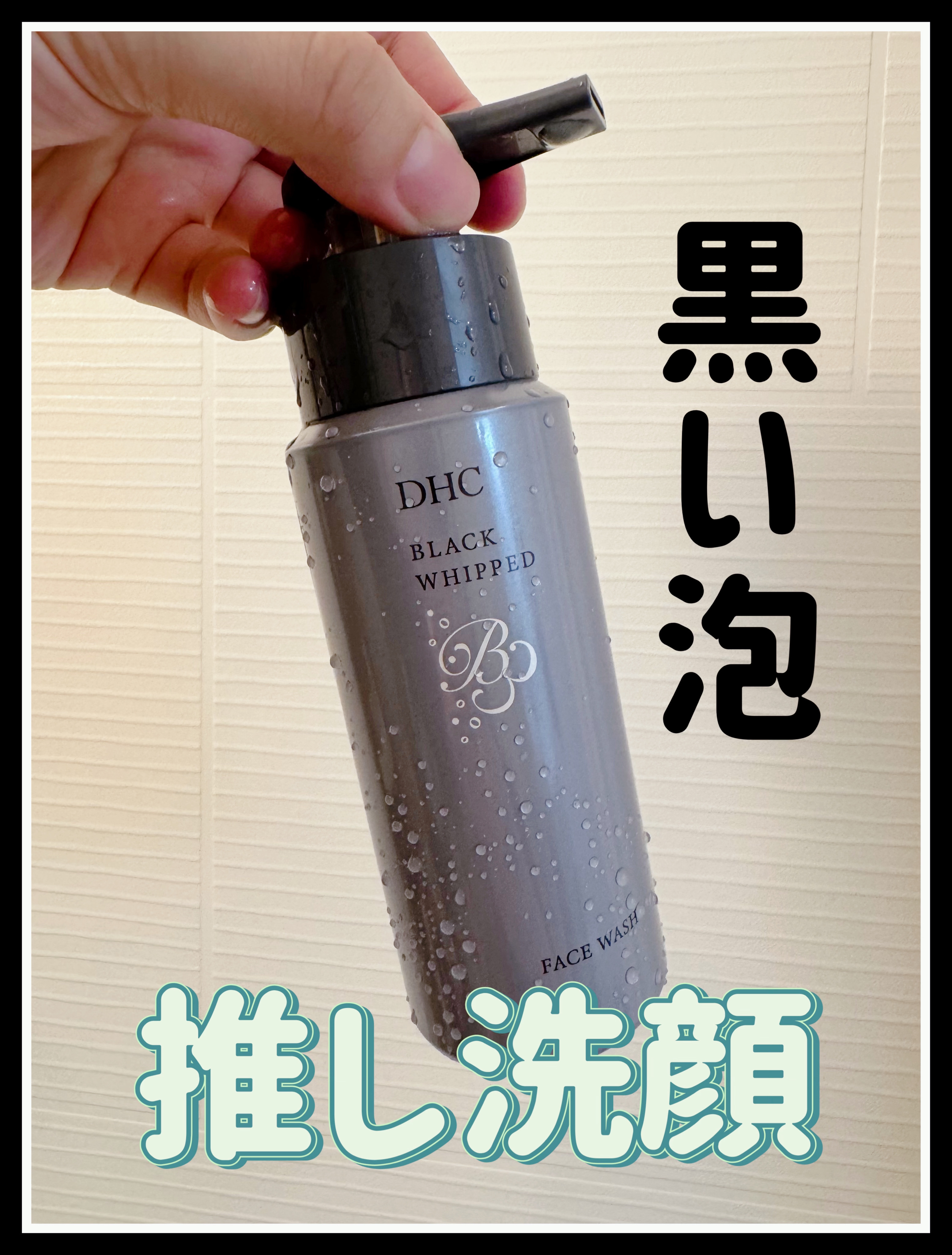 ブライトニング ホイップ ウォッシュ/DHC/泡洗顔を使ったクチコミ（1枚目）