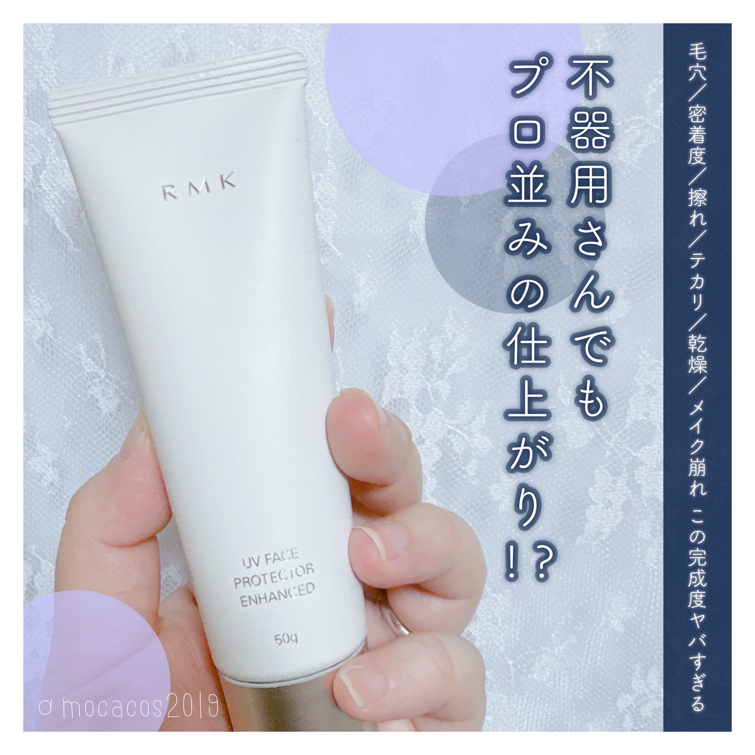 RMK UVフェイスプロテクター エンハンスト/RMK/日焼け止めクリームを使ったクチコミ（1枚目）