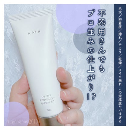 RMK UVフェイスプロテクター エンハンスト/RMK/日焼け止めクリームを使ったクチコミ(1枚目)