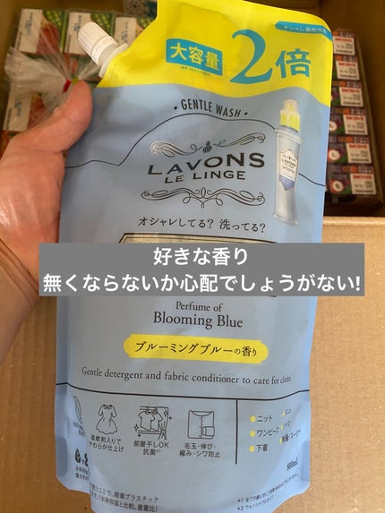 ラボン シャレボン オシャレ着洗剤 ブルーミングブルーの香り/ラボン/洗濯洗剤を使ったクチコミ(1枚目)