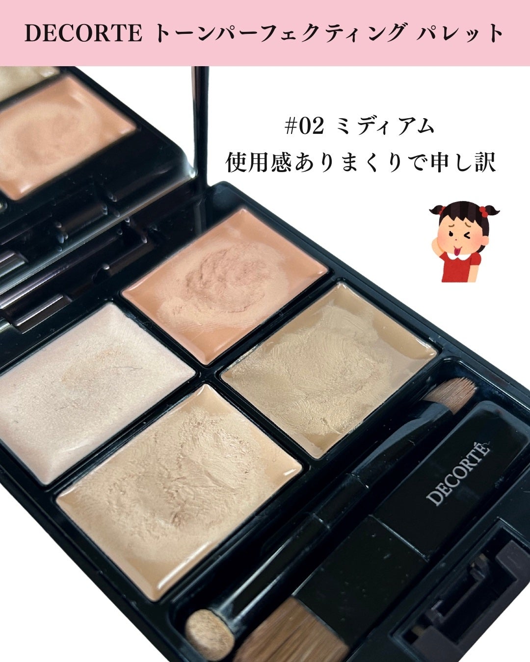 トーンパーフェクティング パレット/DECORTÉ/パレットコンシーラーを使ったクチコミ(2枚目)