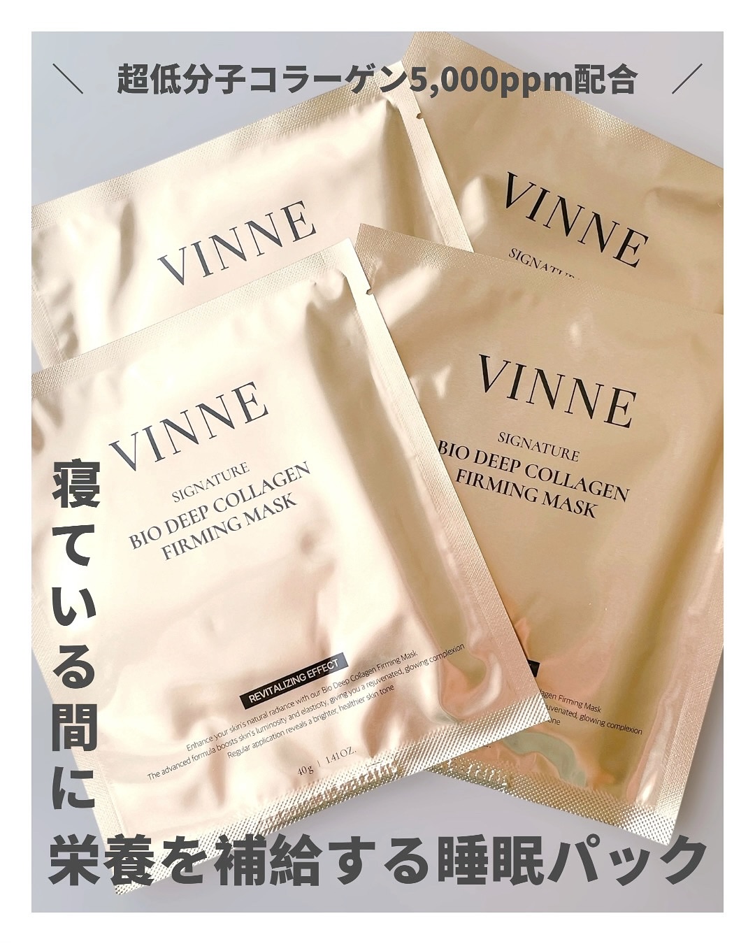 シグニチャーバイオディープコラーゲンファーミングマスク/VINNE /シートマスク・パックを使ったクチコミ（1枚目）