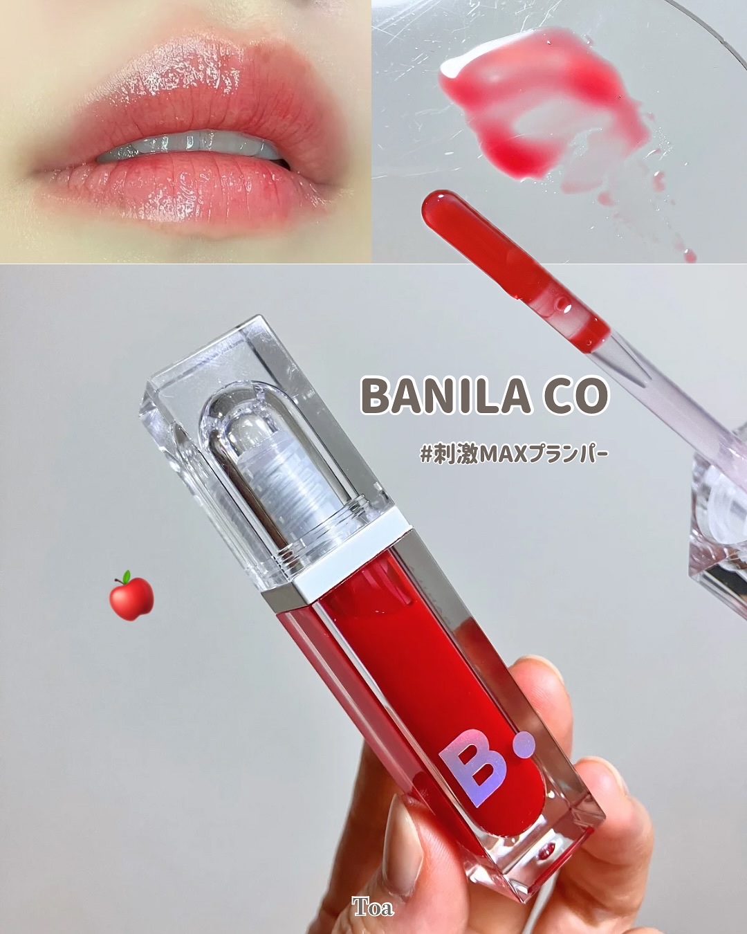 ボリュームリッププランパー/BANILA CO/リッププランパーを使ったクチコミ（1枚目）