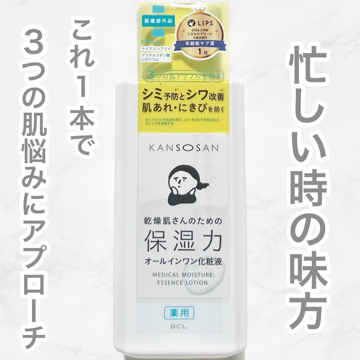 乾燥さん　薬用しっとり化粧液【医薬部外品】/乾燥さん/オールインワン化粧品を使ったクチコミ（1枚目）