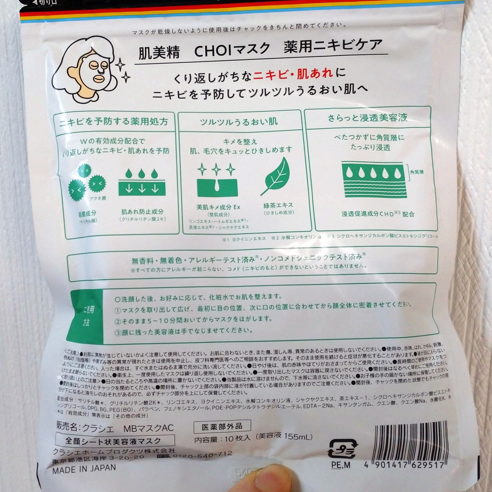 CHOI薬用マスク ニキビケア ［医薬部外品］ 通常版 10枚/肌美精/シートマスク・パックを使ったクチコミ（2枚目）