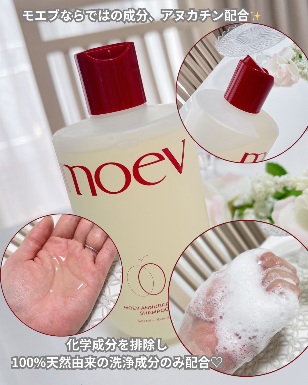 モエブ アヌカチン シャンプー/トリートメント/moev/市販シャンプーを使ったクチコミ（2枚目）