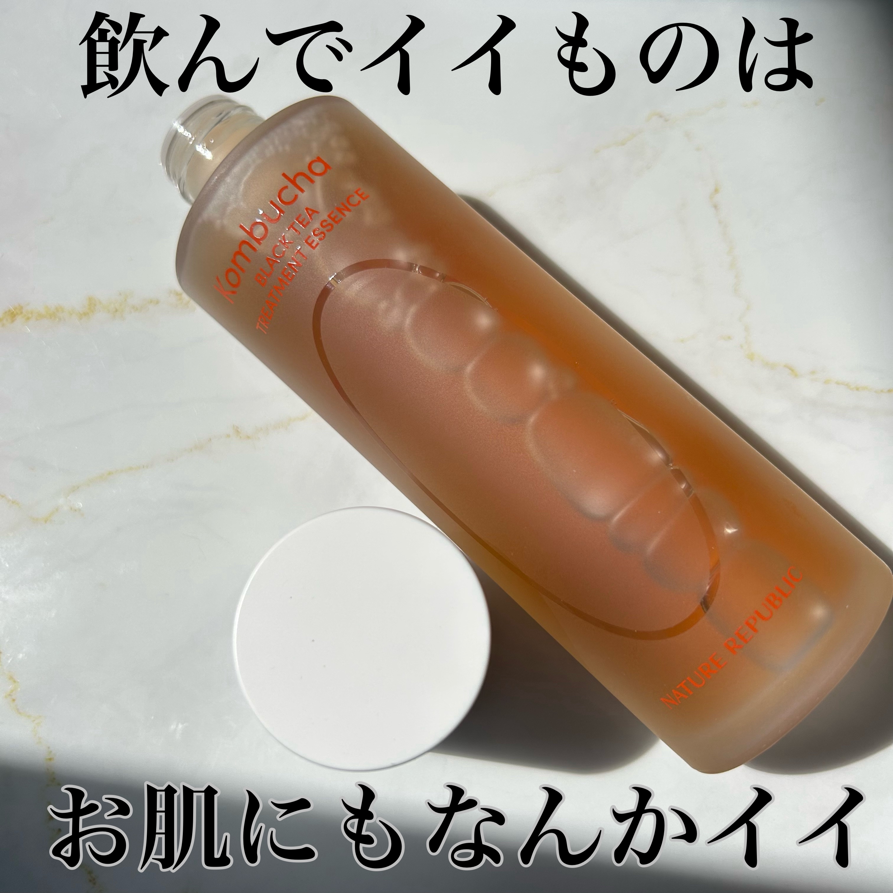 Kombuchaブラックティー90トリートメントエッセンス/ネイチャーリパブリック/化粧水を使ったクチコミ（1枚目）