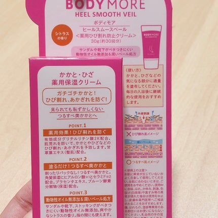 ヒールスムースベール/BODY MORE/レッグ・フットケアを使ったクチコミ(3枚目)