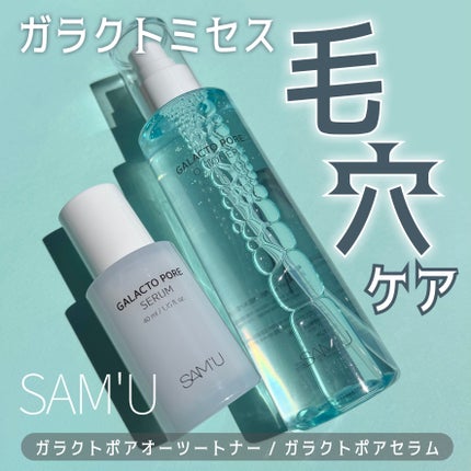 ガラクトポアセラム/SAM'U/美容液を使ったクチコミ(1枚目)
