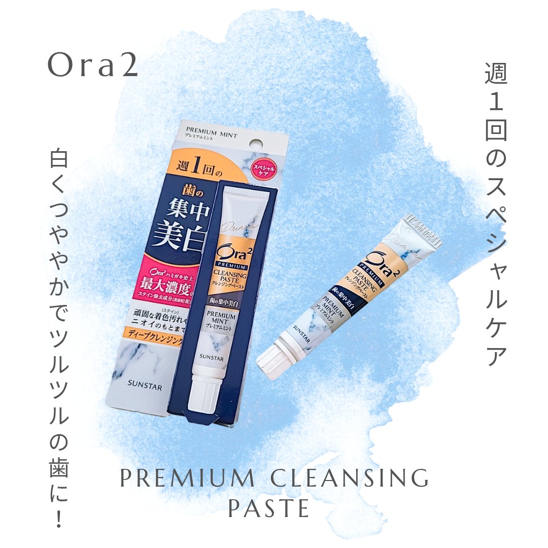 オーラツー プレミアム クレンジングペースト  プレミアムミント/オーラツー/歯磨き粉を使ったクチコミ（1枚目）