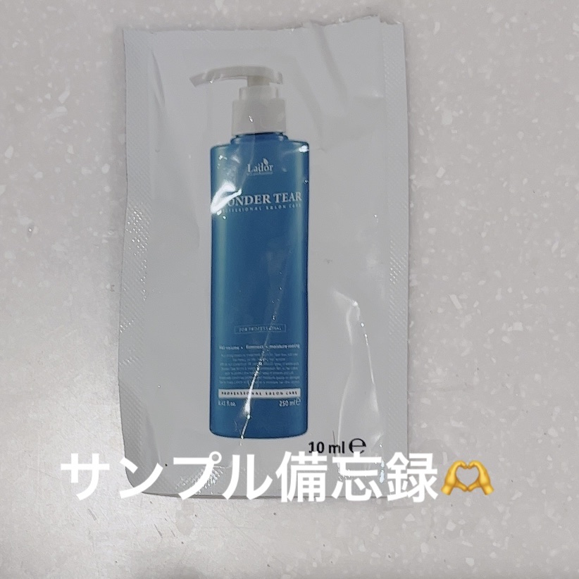 WONDER TEAR/La'dor/洗い流すヘアトリートメントを使ったクチコミ（1枚目）