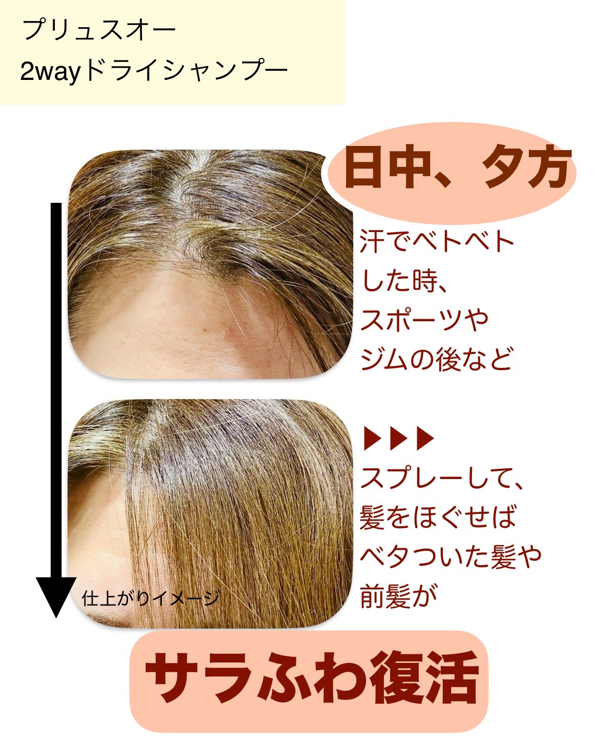 プリュスオー 2wayドライシャンプー/plus eau/ドライシャンプーを使ったクチコミ（2枚目）