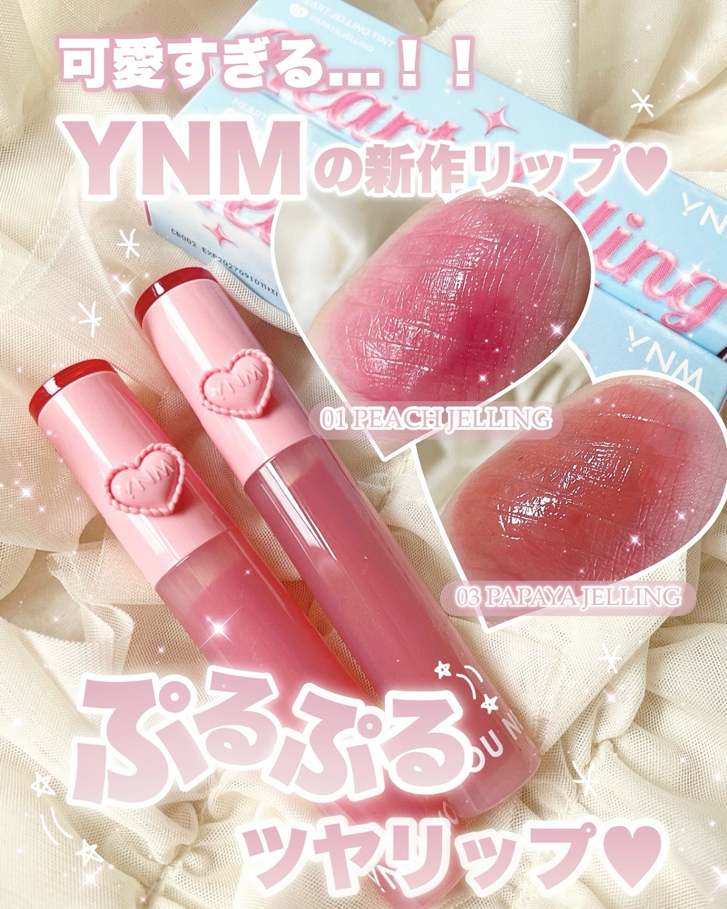 ハートゼリングティント/YNM/リップティントを使ったクチコミ（1枚目）