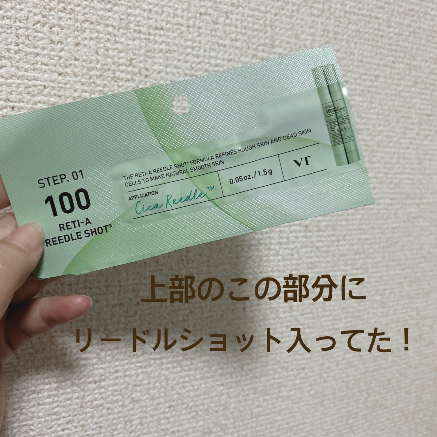 レチA リードルショット100 2ステップハイドロゲルマスク/VT/シートマスク・パックを使ったクチコミ(2枚目)