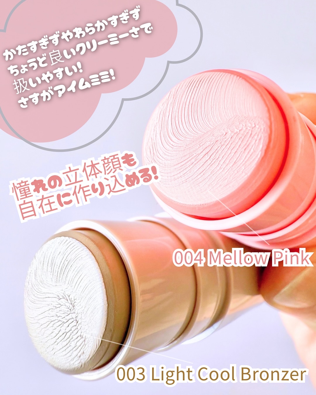 アイムマルチスティックブラッシャー/i’m meme/ジェル・クリームチークを使ったクチコミ（2枚目）