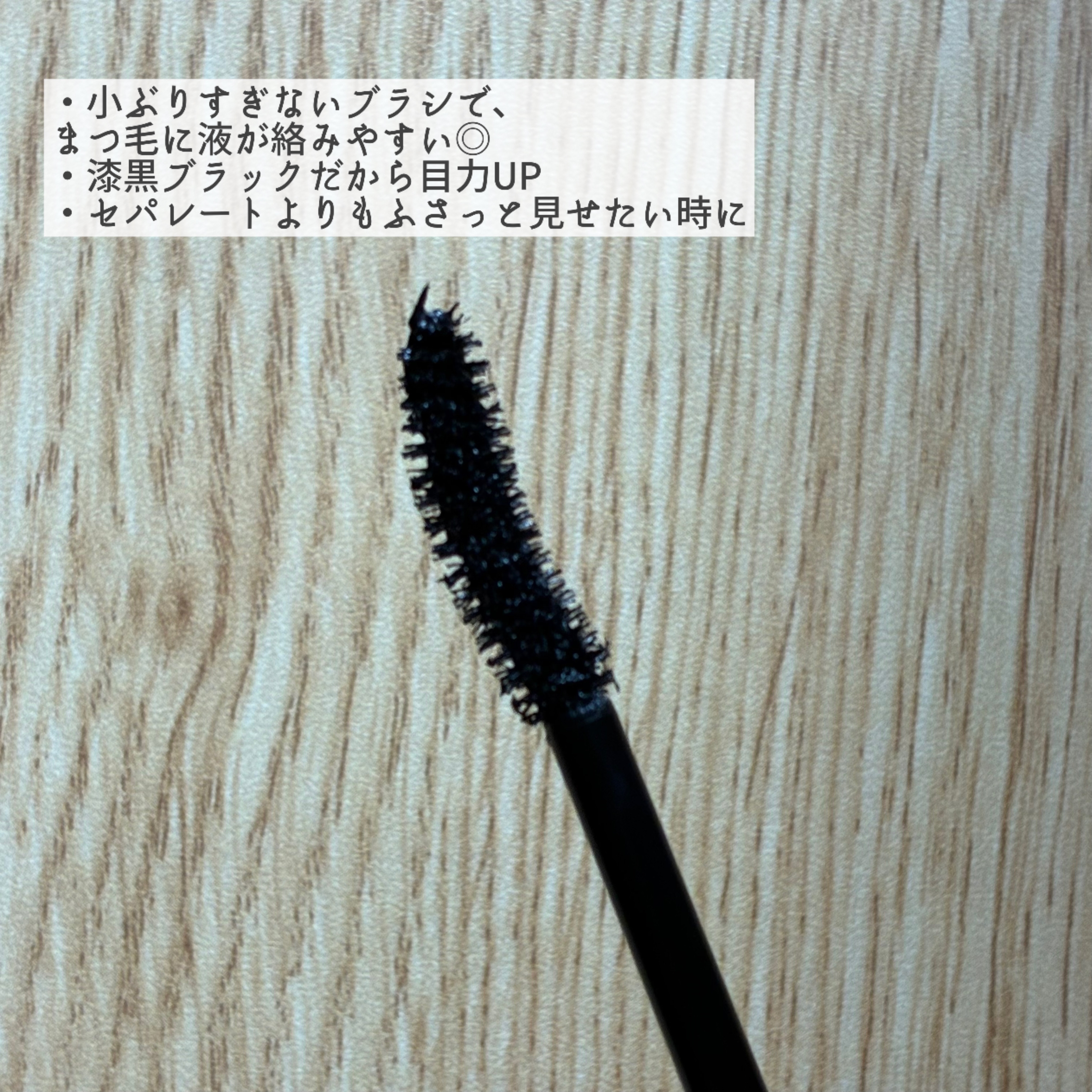 ロング＆カールマスカラ アドバンストフィルム/ヒロインメイク/マスカラを使ったクチコミ（2枚目）