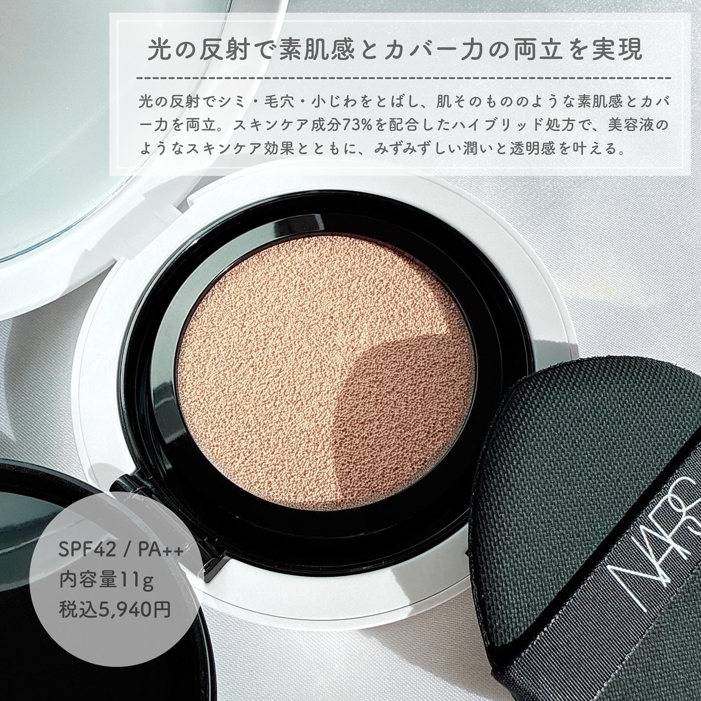 NARS ライトリフレクティング セラムクッション ファンデーション/NARS/クッションファンデーションを使ったクチコミ（2枚目）