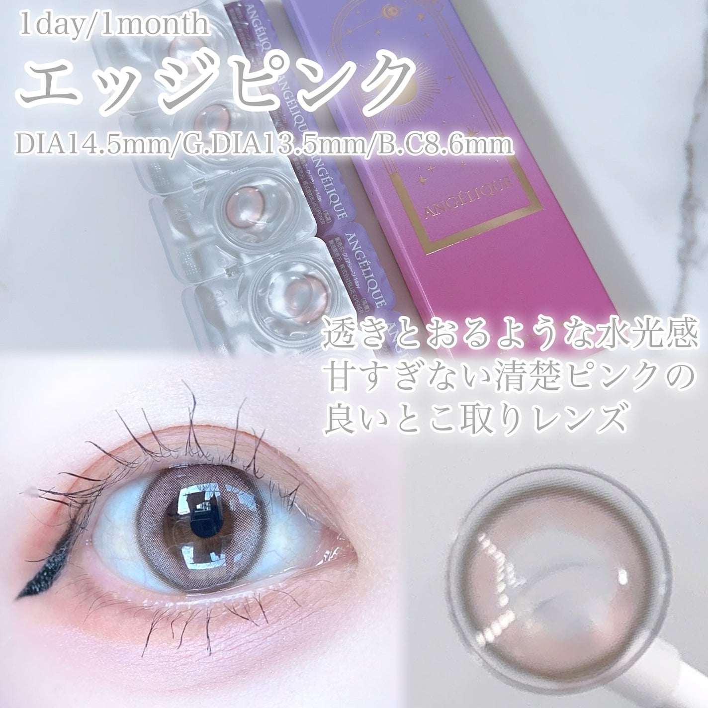 びゃっこまる on LIPS 「日韓同時発売.ᐟ.ᐟ新カラコンブランド『アンジェリーク』瞳に光..」(7枚目)